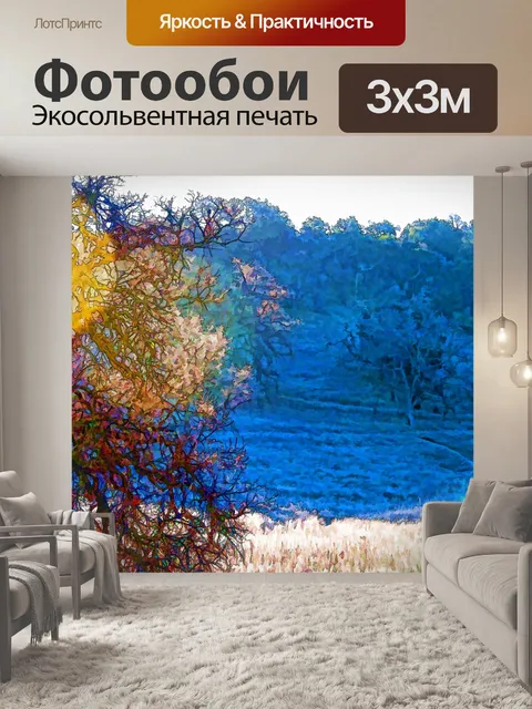 Фотообои Фэнтезийное поле