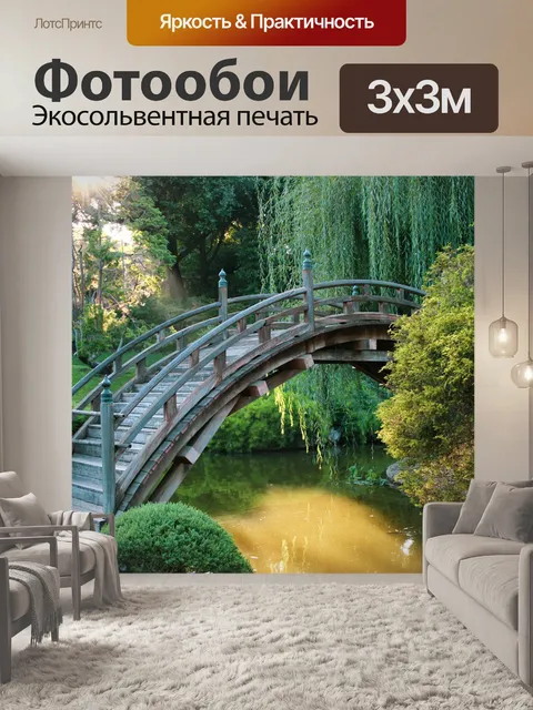 Фотообои Мост
