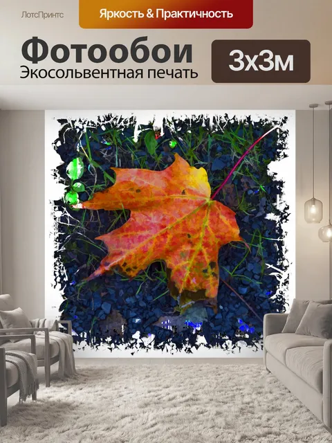 Фотообои кленовый лист