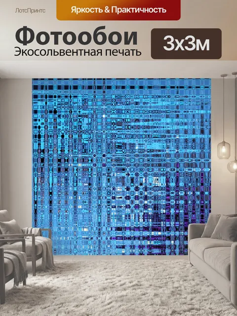 Фотообои рисунок синий