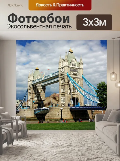 Фотообои Тауэрский мост