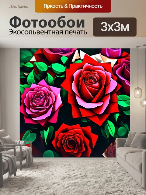 Фотообои розы в стиле кубизм, подчеркивающие необычные ракурсы и перспективы