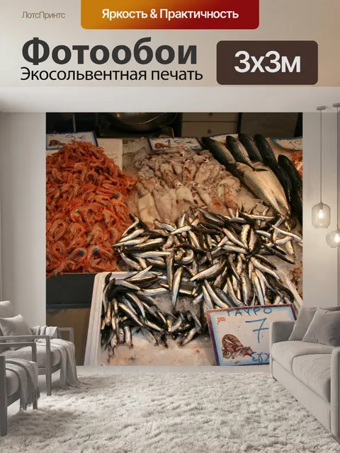 Фотообои Греция Рыбный рынок