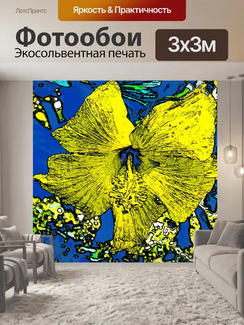 Фотообои Желтый гибискус
