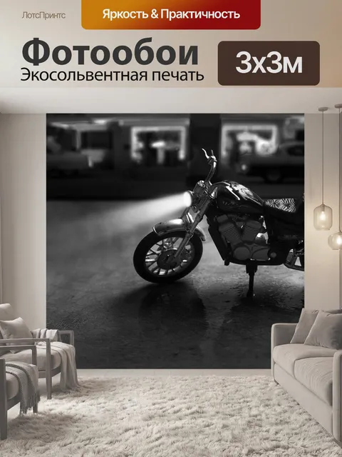 Фотообои Мотоцикл