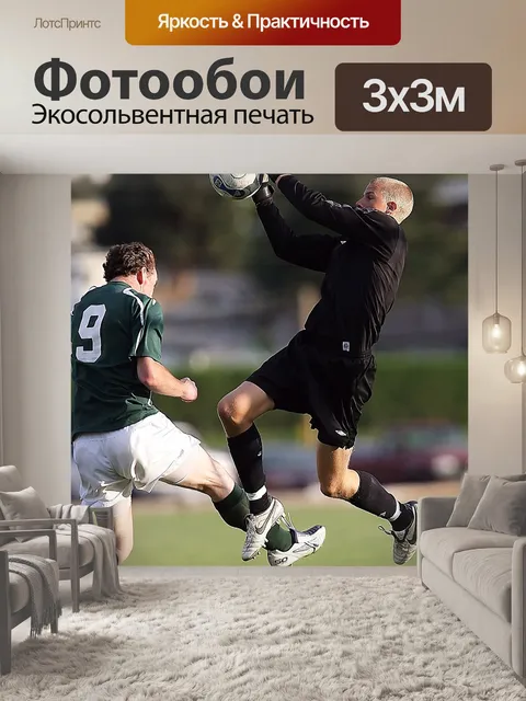 Фотообои Футбольный