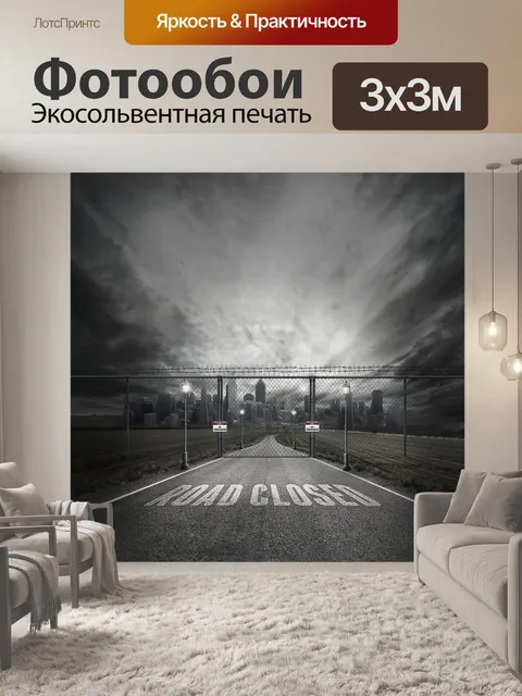 Фотообои Город