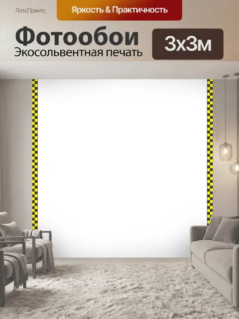 Фотообои Шашка