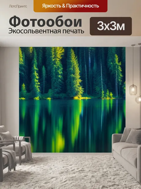 Фотообои лесное озеро, отражающее деревья