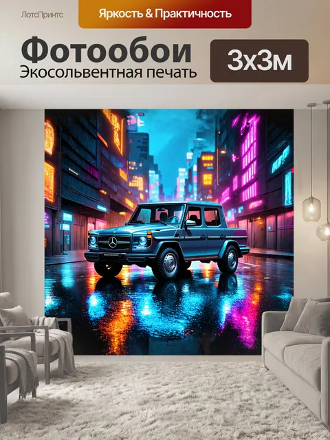 Фотообои старый мерседес, грузовая машина в футуристическом стиле, с неоновыми огнями и metallic краской, стоит на…