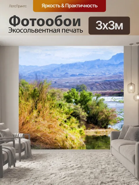 Фотообои Окрашенная пустыня