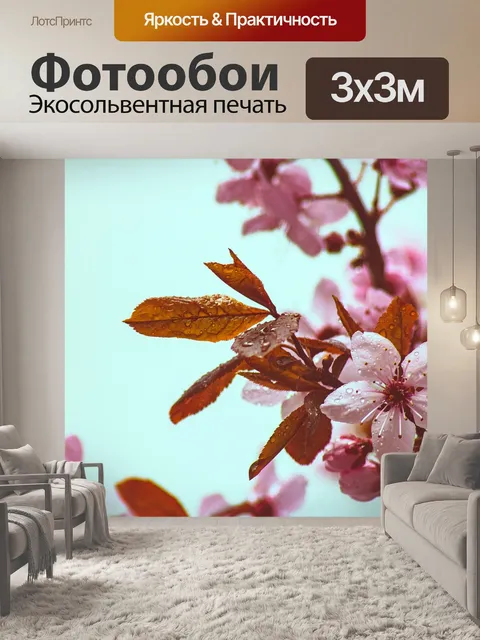 Фотообои Кровавый бук