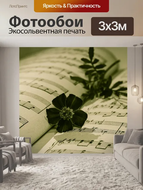 Фотообои Музыкальная нота
