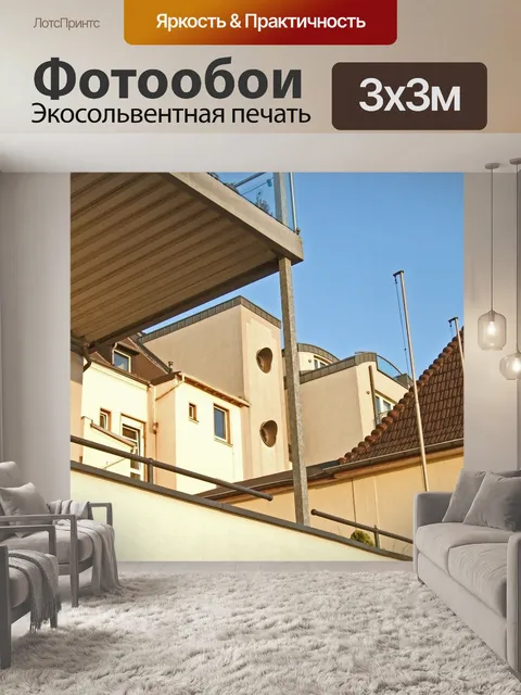 Фотообои Дома
