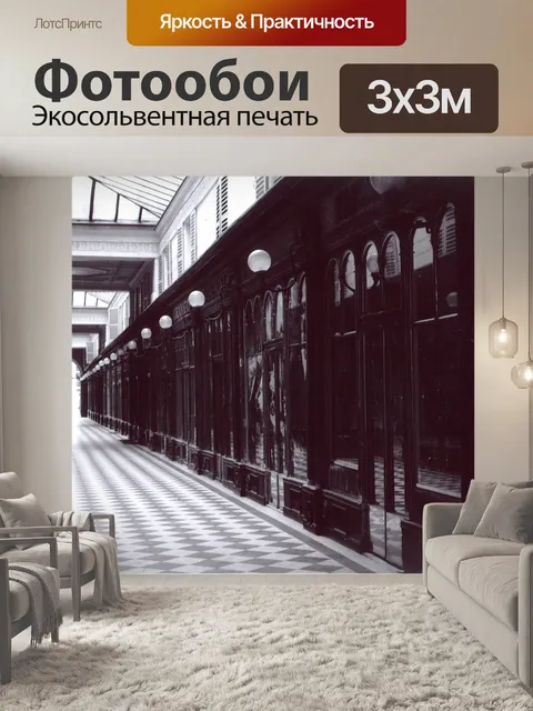 Фотообои Париж