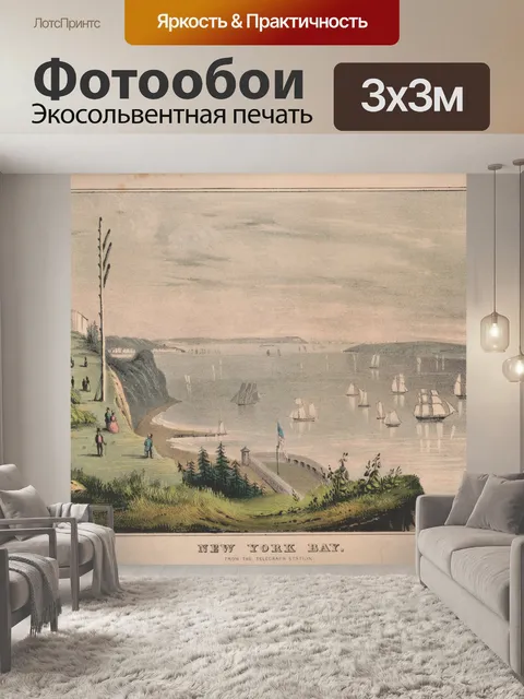 Фотообои Винтажное искусство Нью-Йоркского залива