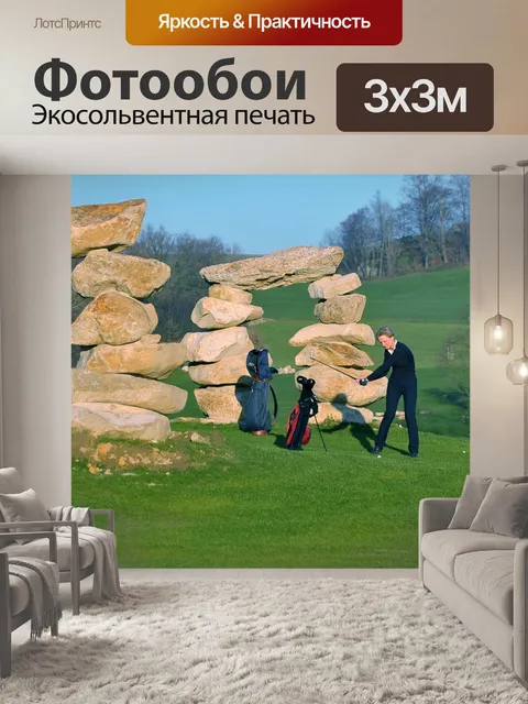 Фотообои Гольф
