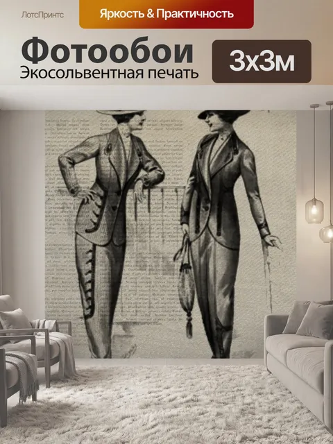 Фотообои Винтаж