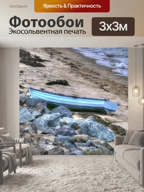 Фотообои Blue Rowboat