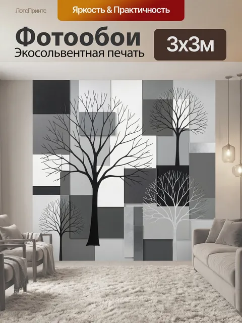 Фотообои Минималистичные деревья в серой гамме
