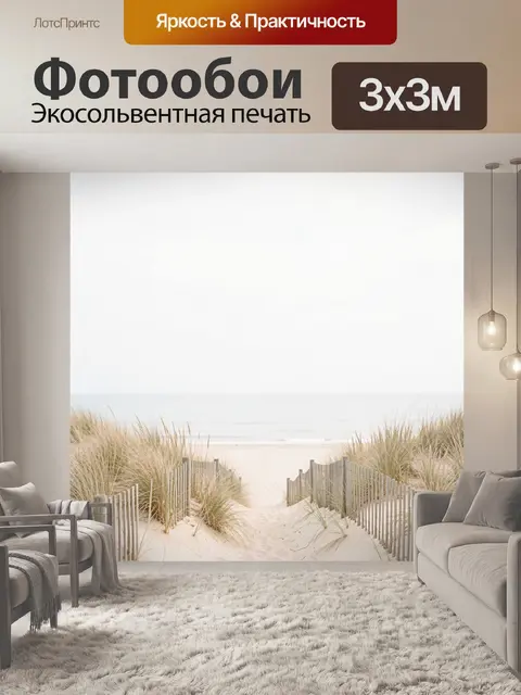 Фотообои Песчаная тропа к морю