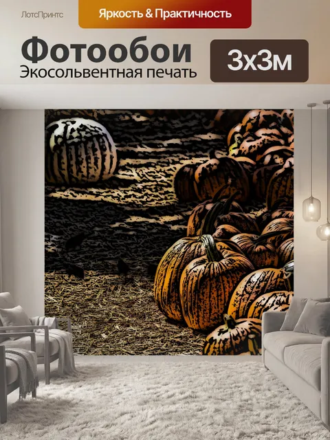 Фотообои Фон из эскиза тыквы