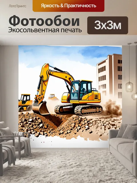 Фотообои гигантский экскаватор на строительной площадке
