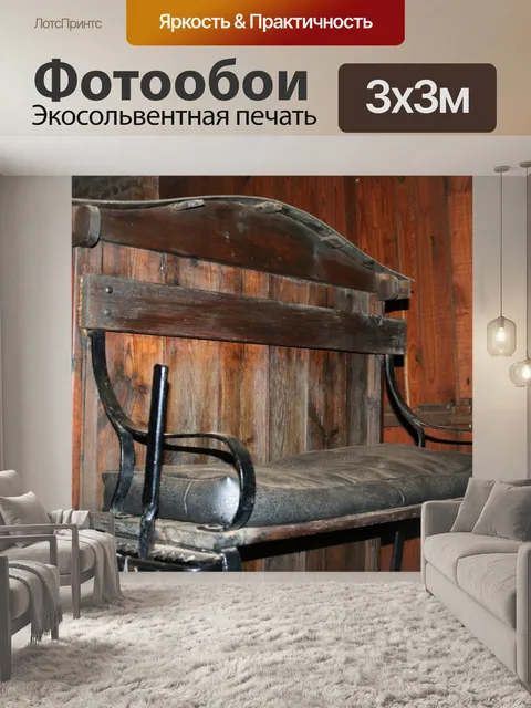 Фотообои конные катафалк Корзина место