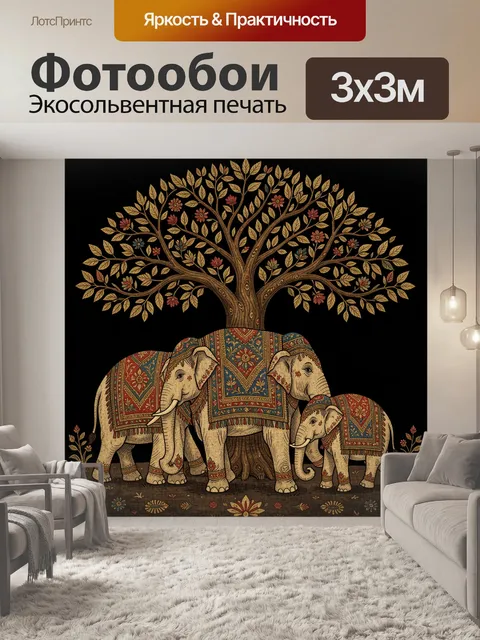 Фотообои Слоны под деревом жизни