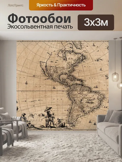 Фотообои Карта