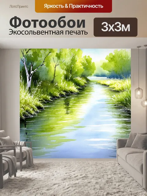 Фотообои спокойное акварельное изображение протекающей реки с зелеными берегами, где в воде отражаются деревья