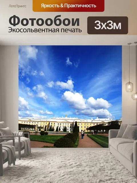 Фотообои потрясающий небо, peterfof