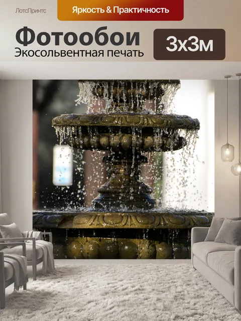 Фотообои Вода фонтана