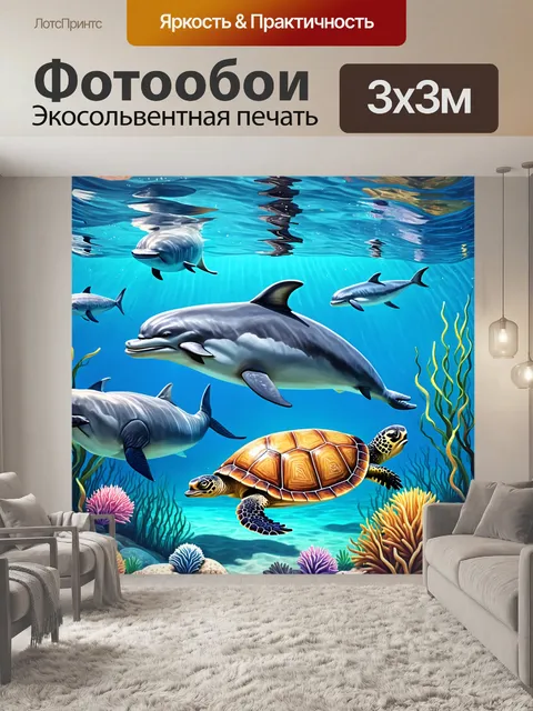 Фотообои животные в стиле иллюстрация: морские обитатели