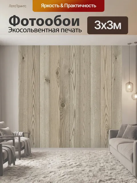 Фотообои Фактура светлого дерева в полосах