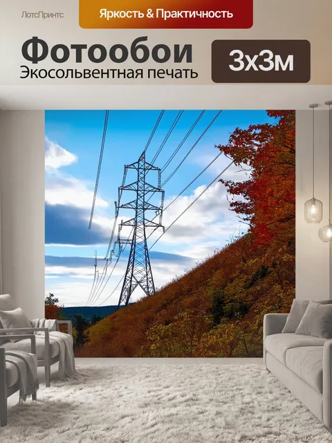 Фотообои ландшафтный вид на линию электропередач, протянувшуюся через холмы