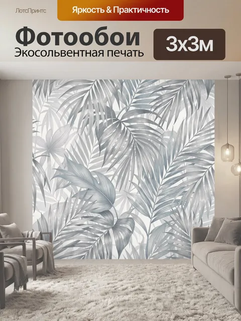Фотообои Тропические листья в серых тонах