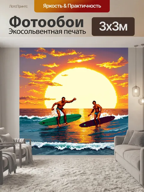 Фотообои море в стиле пиксель-арт, показывающее серфингующих людей на ярком фоне заката
