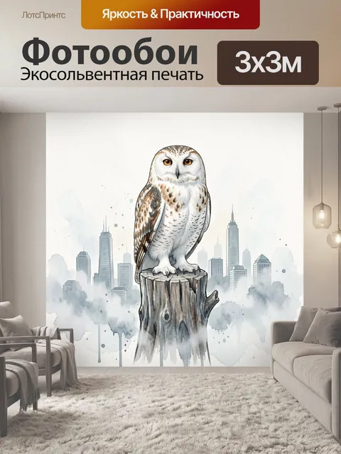 Фотообои Белая сова на пне