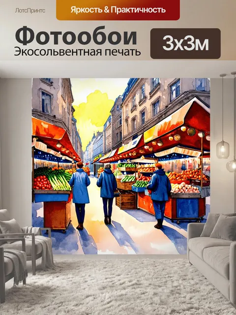 Фотообои промт: лондонский рынок на рассвете, где лавки наполнены свежими продуктами, а продавцы готовят свои товары