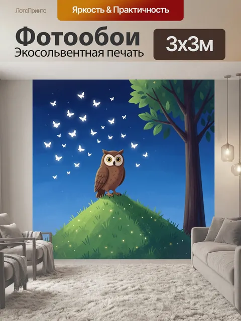 Фотообои Сова на холме ночью