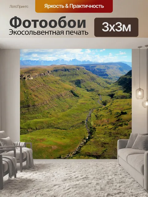 Фотообои Дракенсберг с зеленой долиной