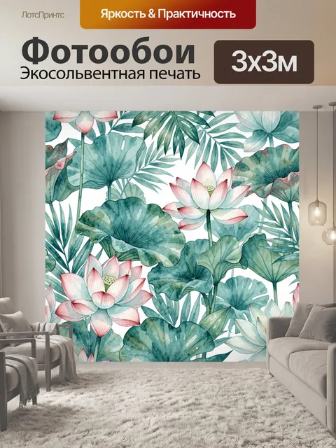 Фотообои Акварельные лотосы и листья