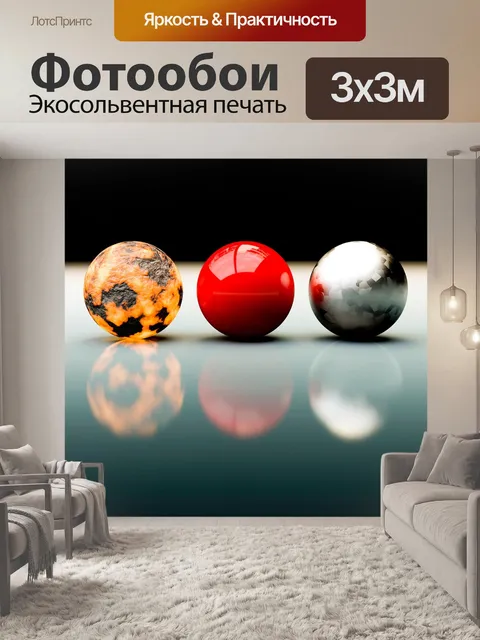 Фотообои Мячи