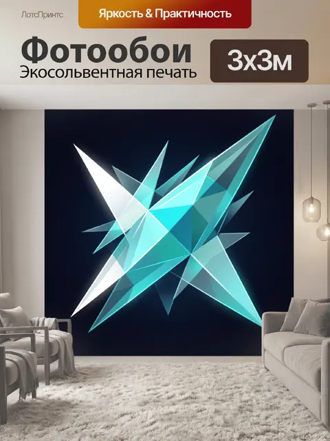 Фотообои Абстрактные неоновые кристаллы
