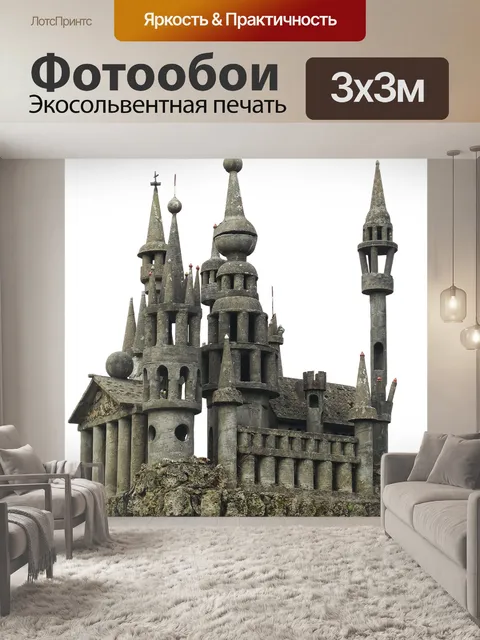 Фотообои Замок