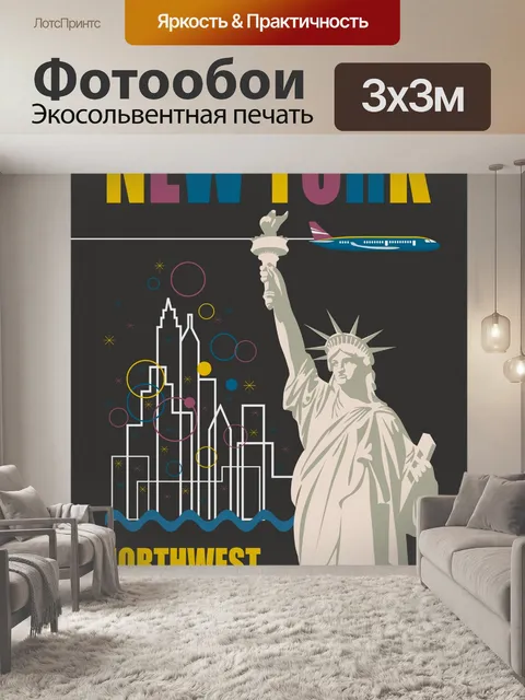 Фотообои Плакат для путешествий Нью-Йорк