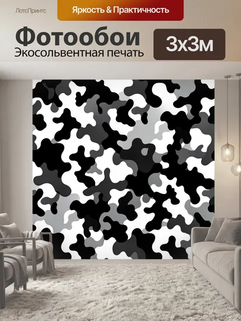 Фотообои Чёрно-белый камуфляжный паттерн