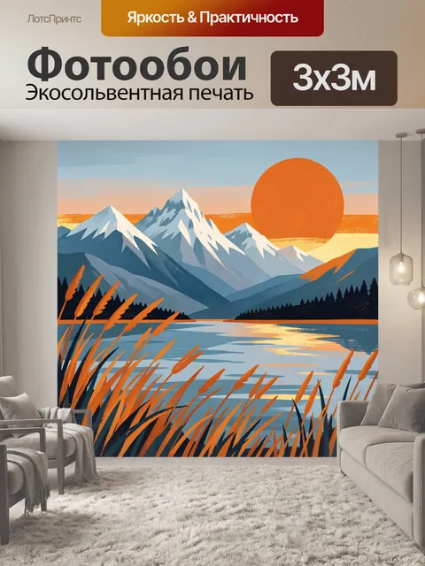 Фотообои Горные вершины у озера на закате