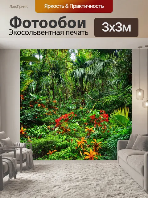 Фотообои тропический лес с экзотическими растениями и яркими цветами